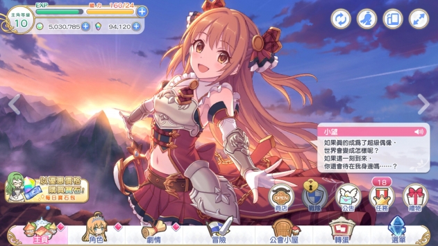 公主连结台服图6