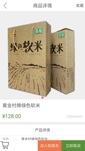 田居农业图3