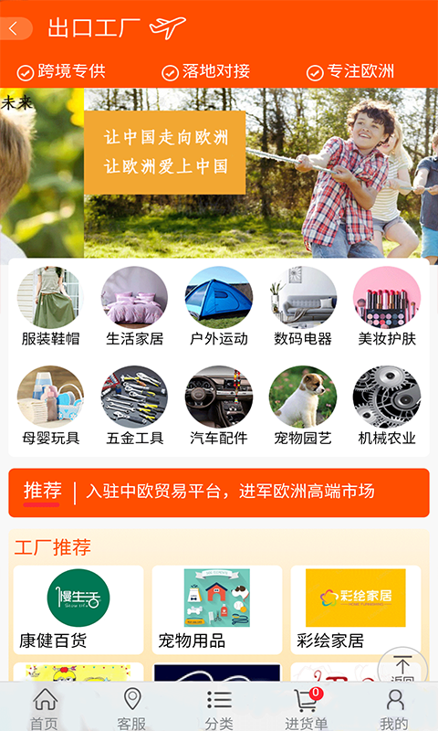 中欧贸易图1