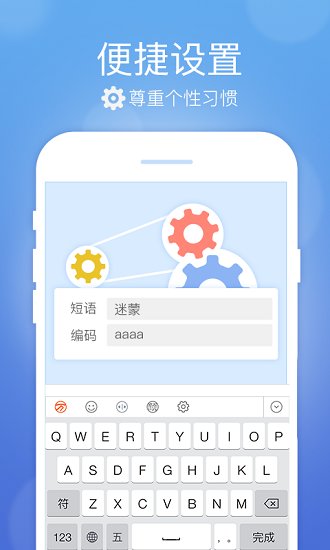 万能五笔截图3