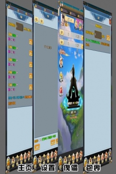 拜游修仙图3