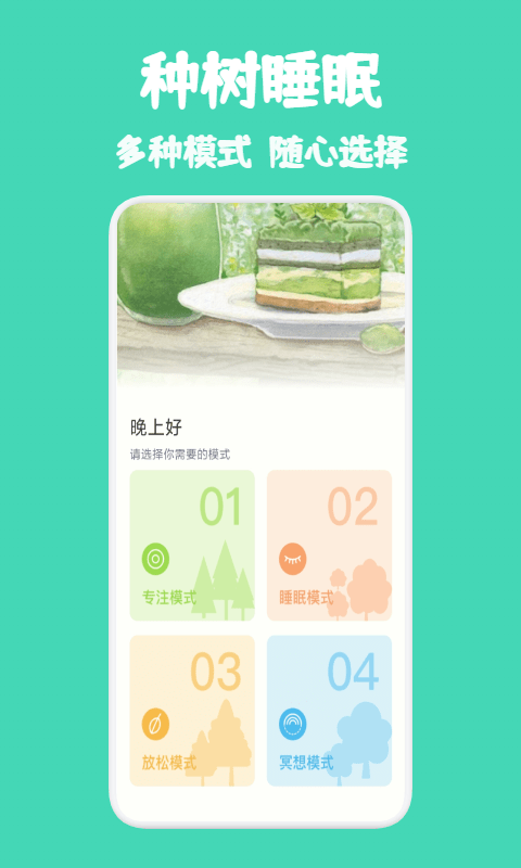 种树睡眠图1