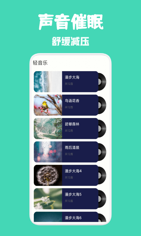 种树睡眠图2