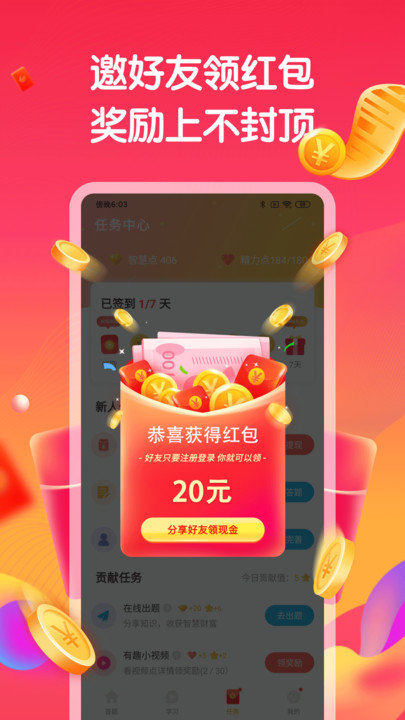 答题赚钱软件第2张截图