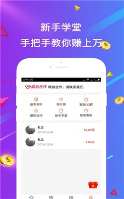 火星推客红包版图2