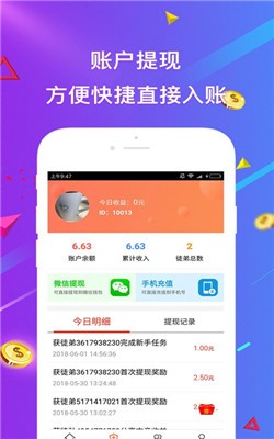 火星推客红包版图4