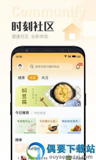 时刻家软件图2
