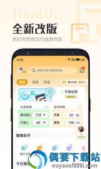 时刻家软件图4