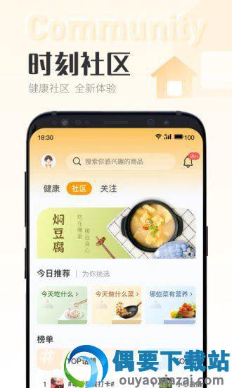 时刻家软件图1