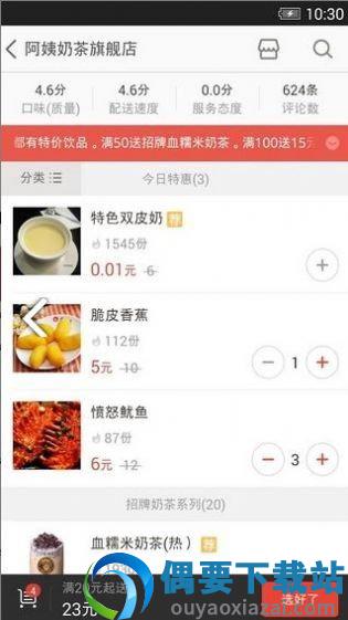 兔子外卖app安卓版截图2