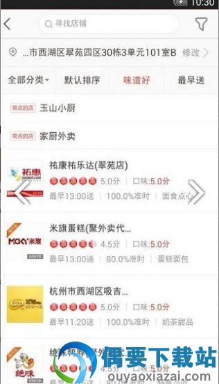 兔子外卖app安卓版截图3