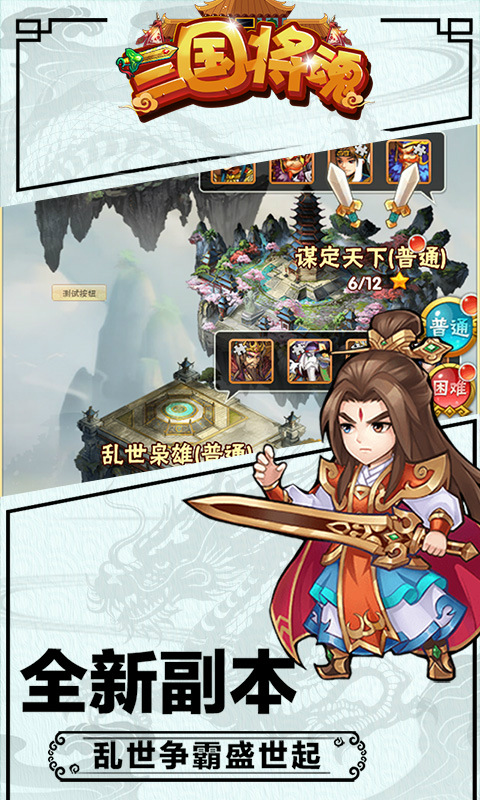 三国将魂BT无限版图2