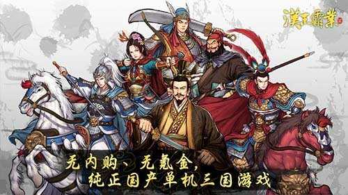 三国志汉末霸业手机版图4