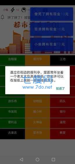 都市浮生记图4