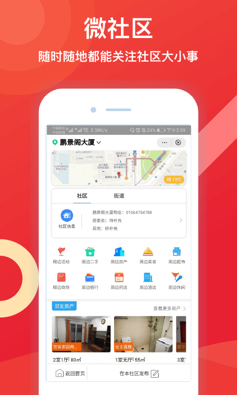 邻友圈图3