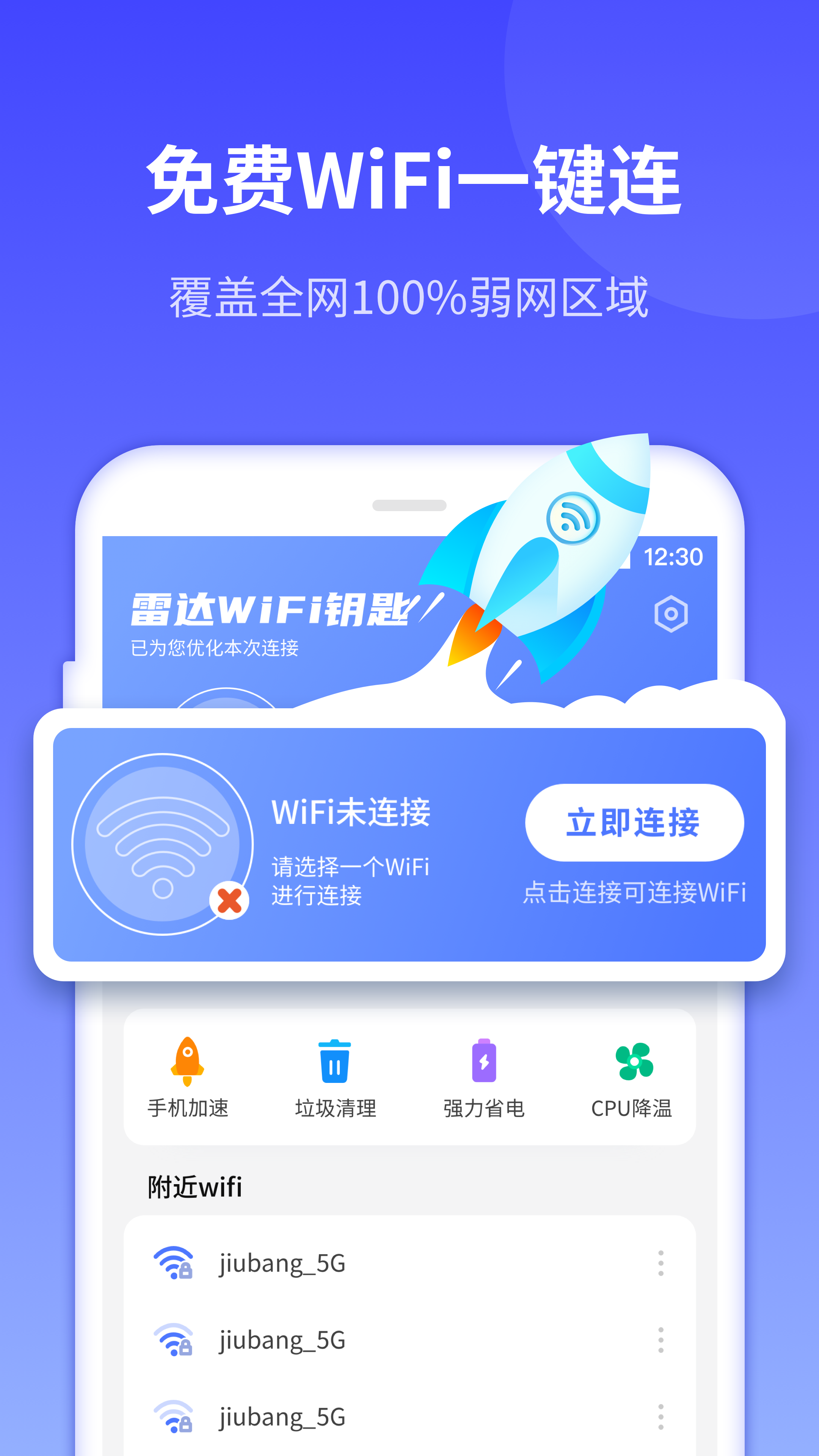 雷达WiFi钥匙图4