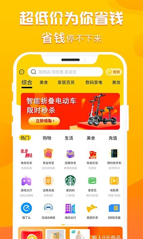 折扣购APP图4