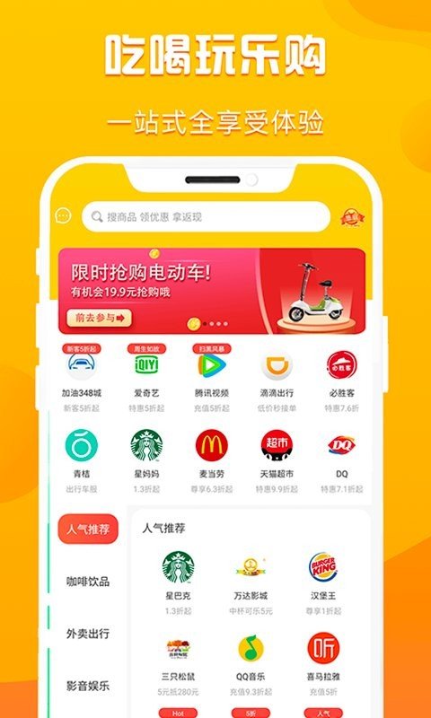 折扣购APP图2