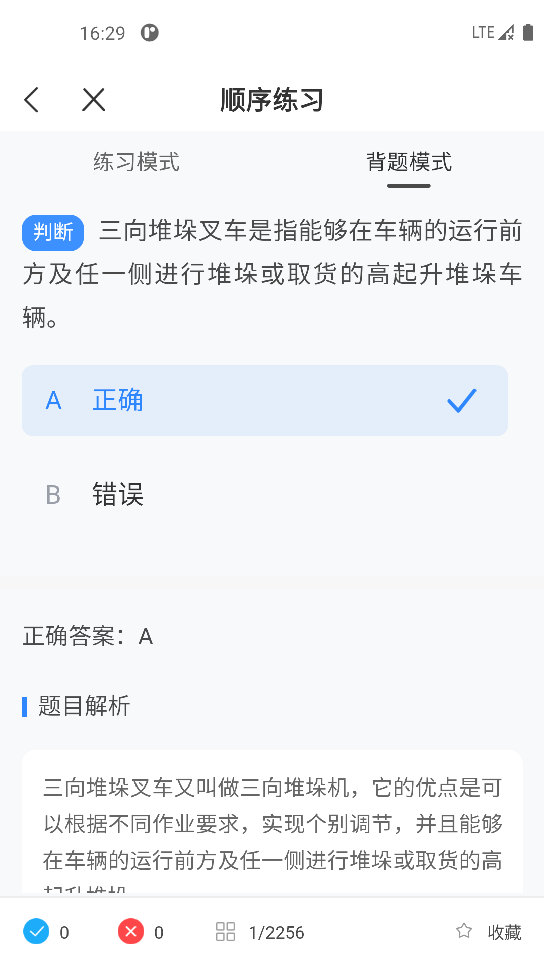 叉车考试一点通图1