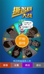撕名牌大战截图2