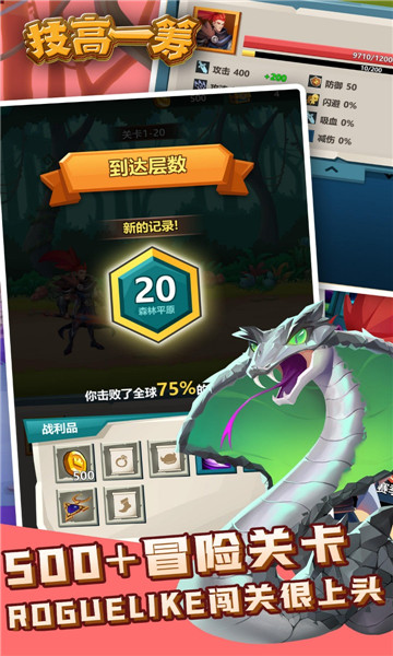 技高一筹图3