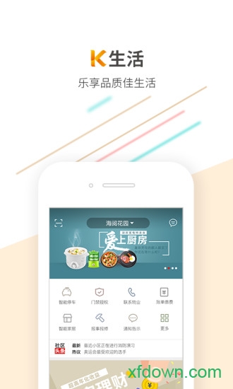 K生活app安卓版下载官方版图1