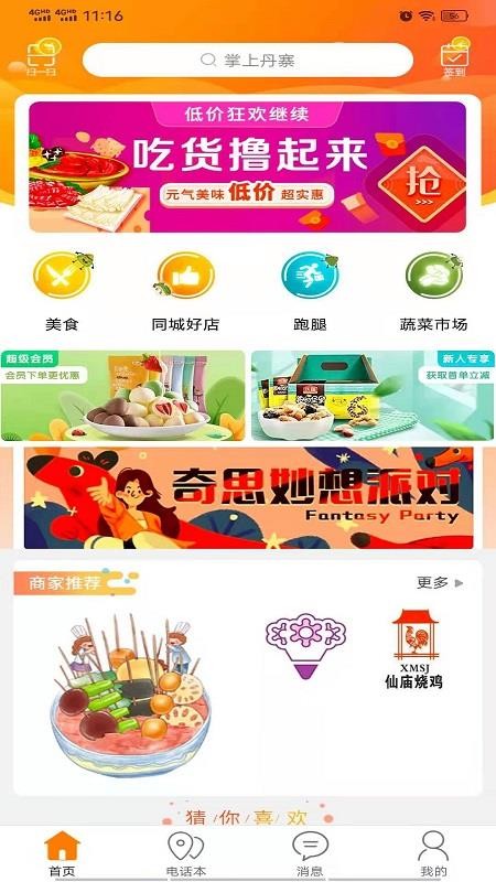 掌上丹寨图3