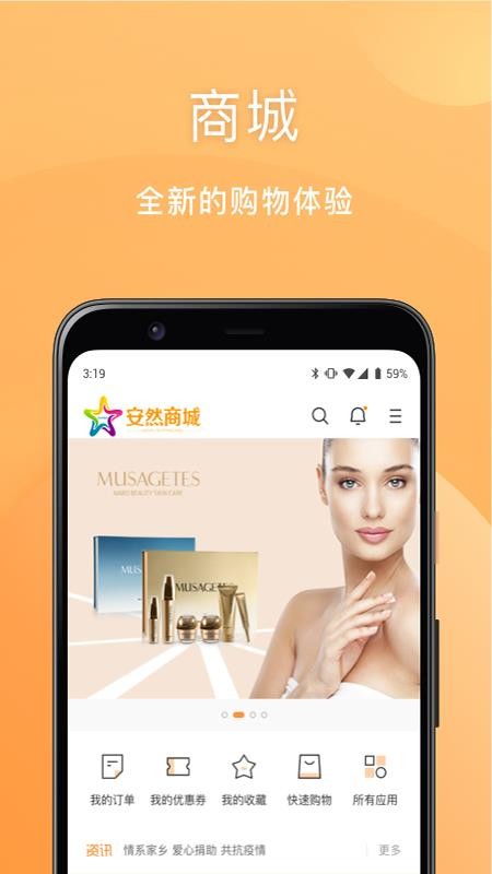 安然商城图2