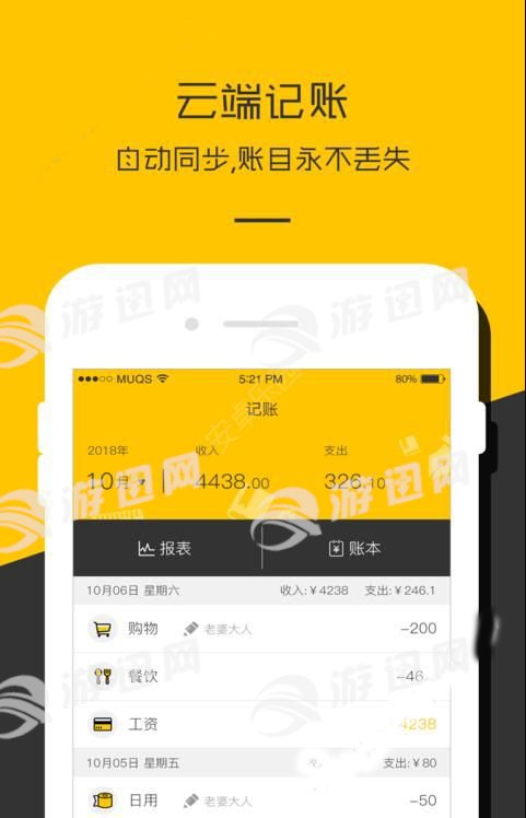 账本记账圈子图1