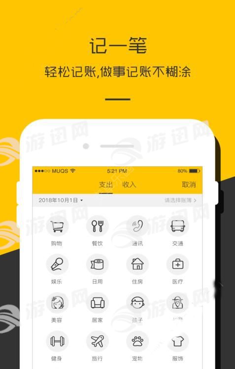 账本记账圈子图2