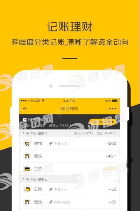 账本记账圈子图3