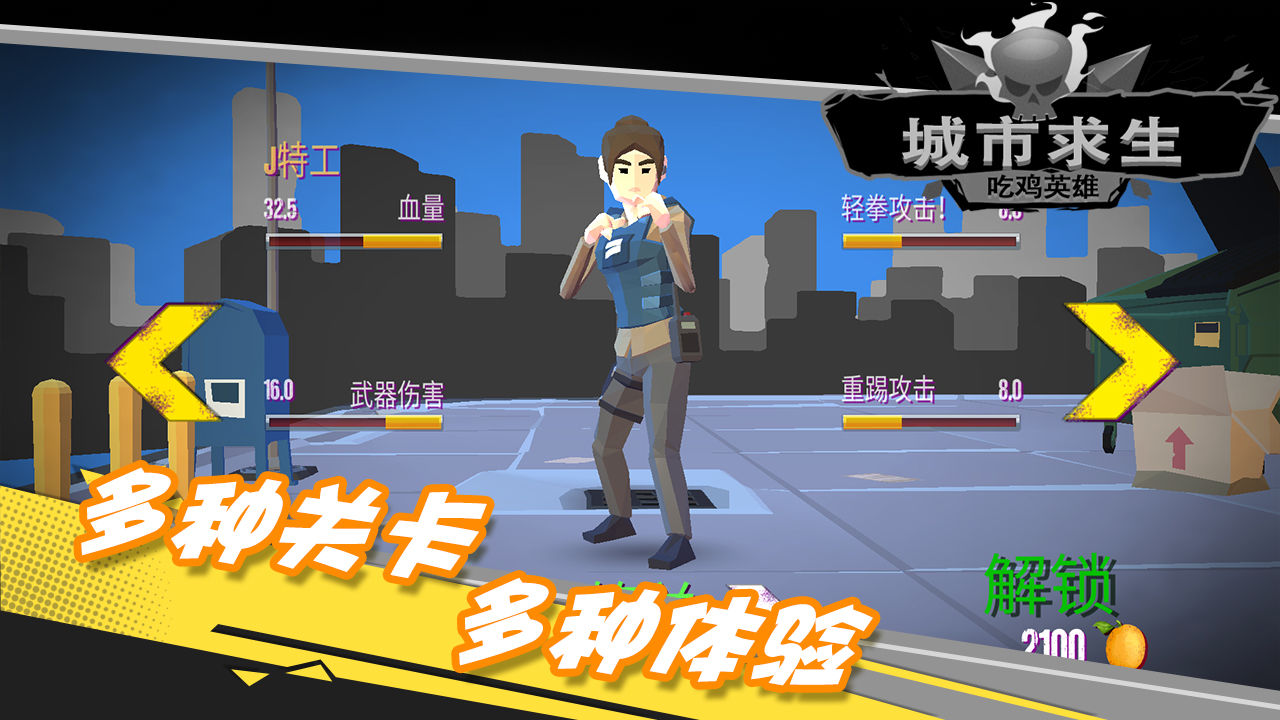 都市求生吃鸡英雄内置菜单图1