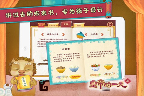 皇帝的一天图2