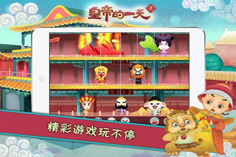 皇帝的一天图5