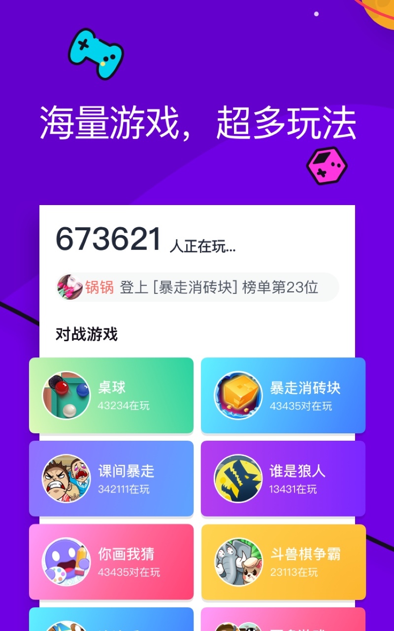 同桌游戏app图3