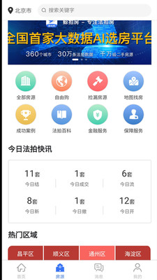 鲸拍房网官方版图2