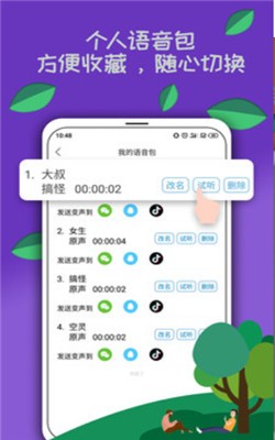 TY语音变声器图4