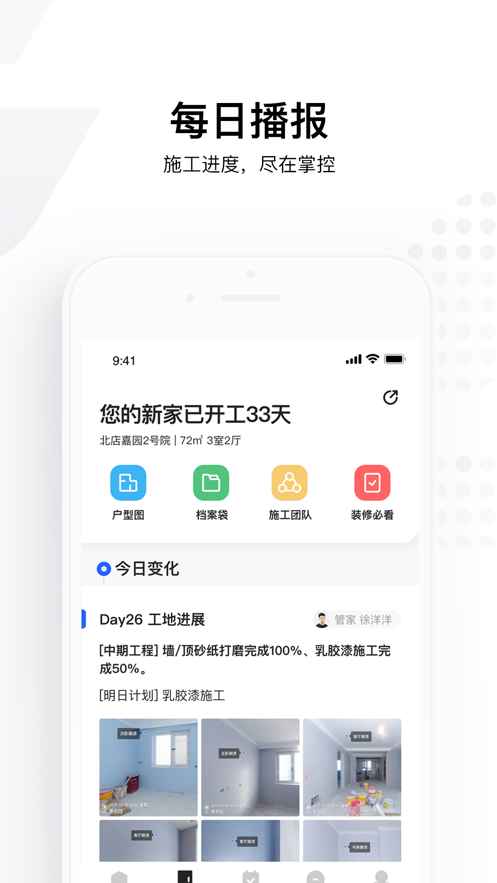 贝壳装修第6张截图