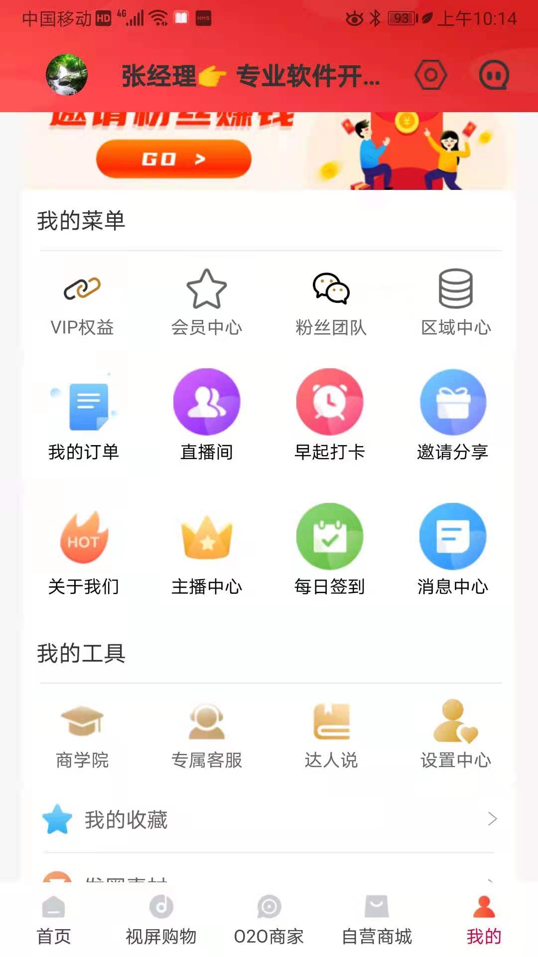 有哦没理Proapp截图3