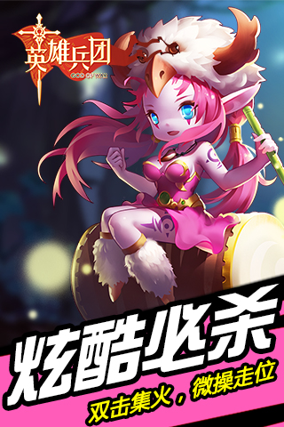 英雄兵团图2