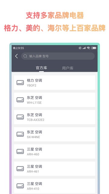 企鹅万能遥控器图3