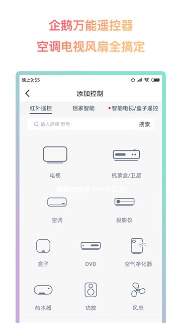 企鹅万能遥控器图2