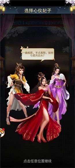 玩心不止三国后宫手游图1