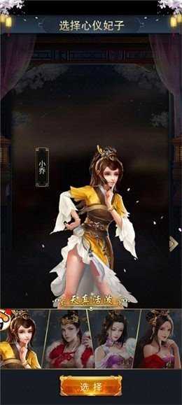 玩心不止三国后宫手游图4
