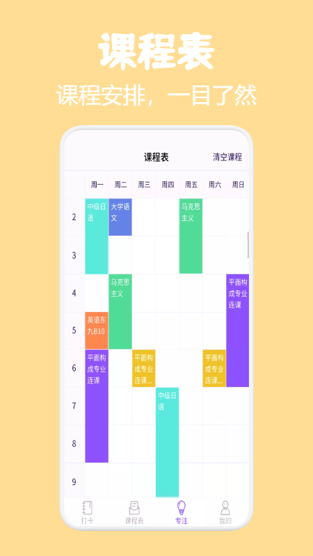 小熊课表图1