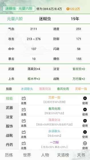 天道仙缘图3