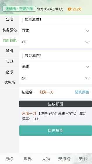 天道仙缘图2