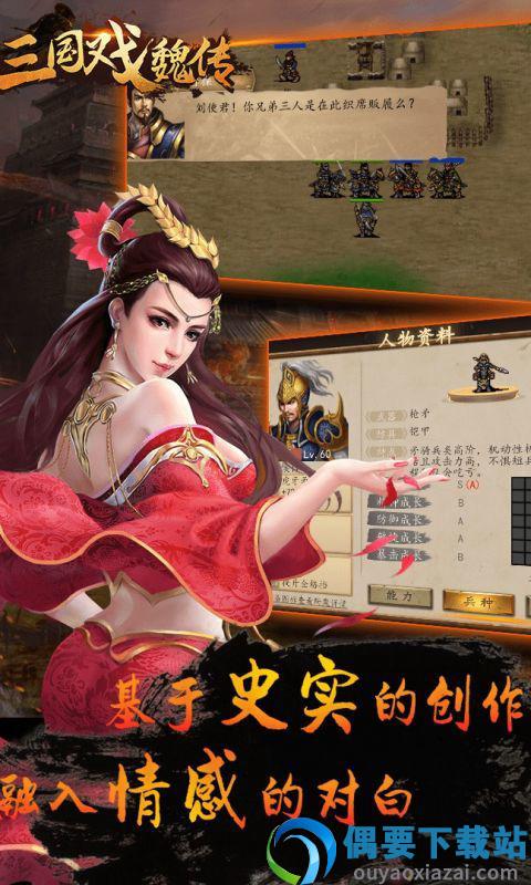 三国戏魏传全宝物版