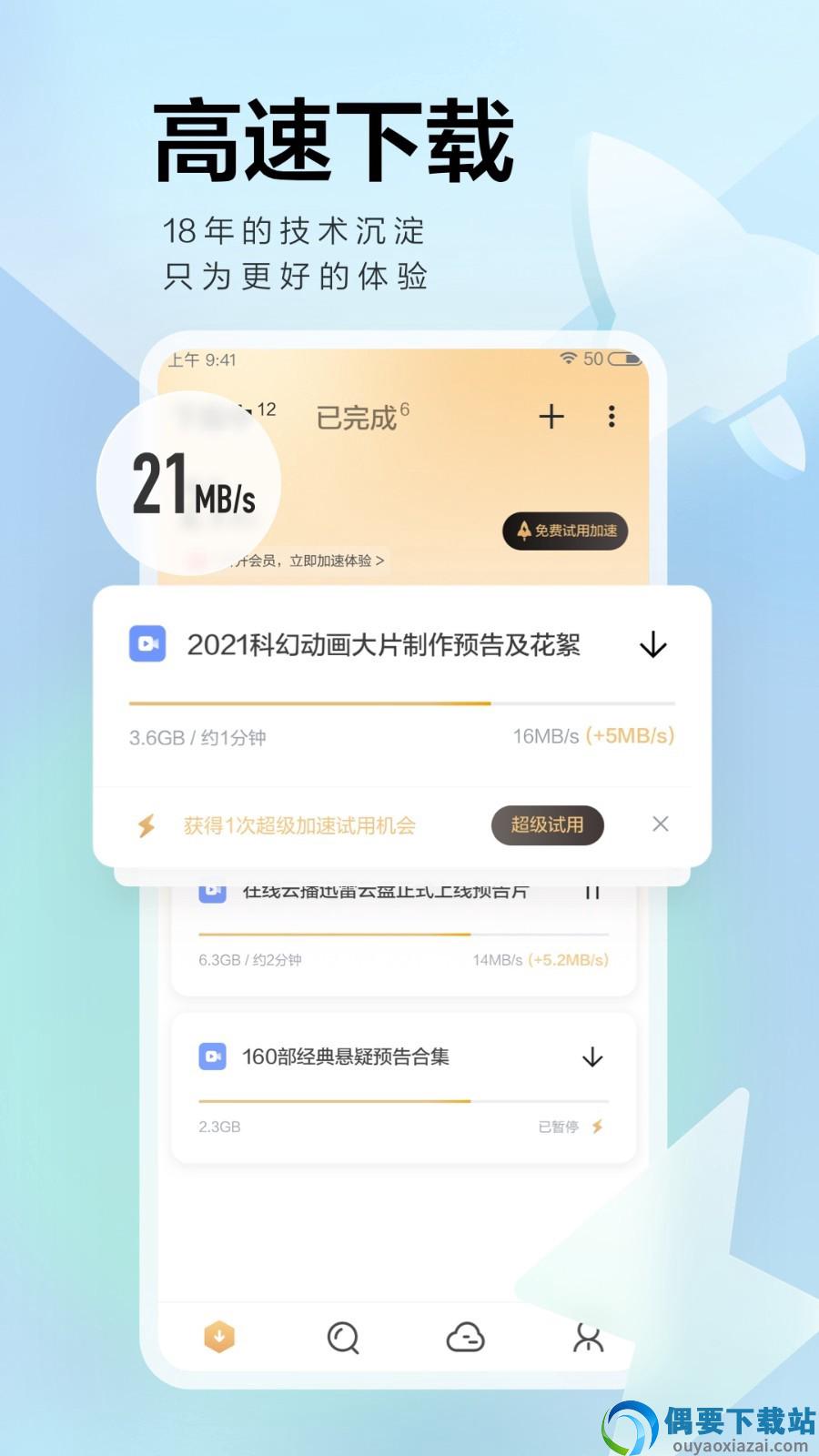 迅雷网盘图4