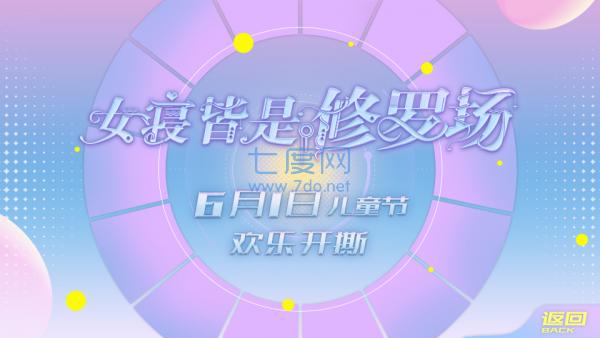女寝皆是修罗场2020.04.30.15图1